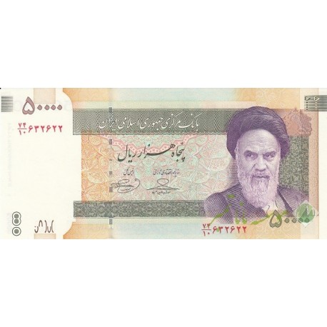 جفت 50000 ریال حسینی - بهمنی