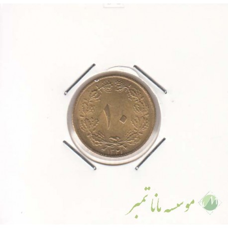 10 دینار 1321 (بانکی)