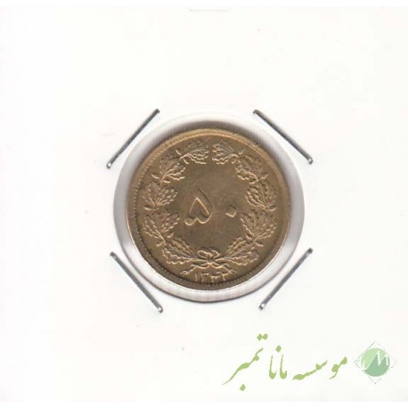 50 دینار 1342 (بانکی)
