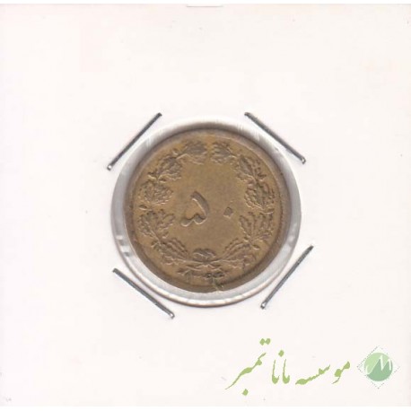 50 دینار 1344 (خیلی خوب)