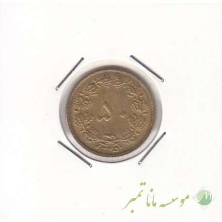 50 دینار 1345 (بانکی)