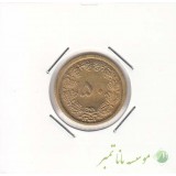 50 دینار 1351 (بانکی)