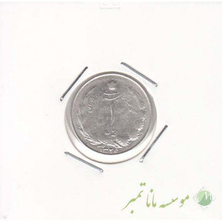 1 ریال نقره 1326 (خیلی خوب)