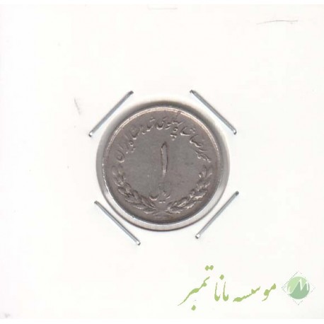 1 ریال مصدقی 1332 (خیلی خوب)