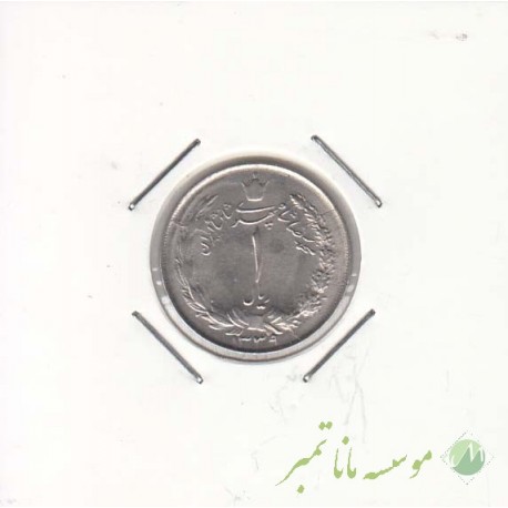 1 ریال 1339 (بانکی)