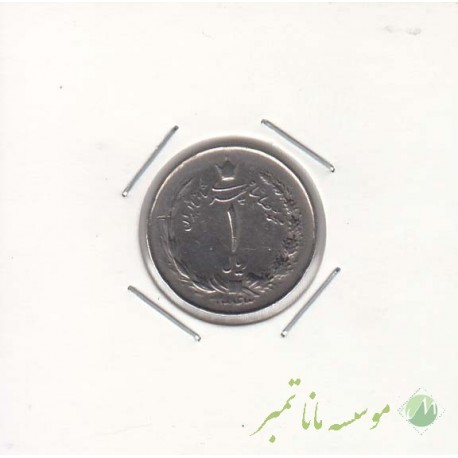 1 ریال 1343 (خیلی خوب)