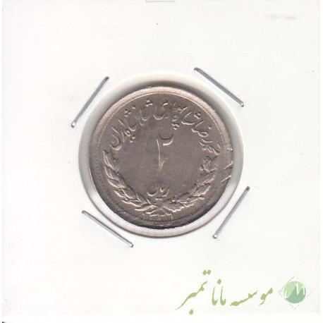 2 ریال مصدقی 1331 (بانکی)