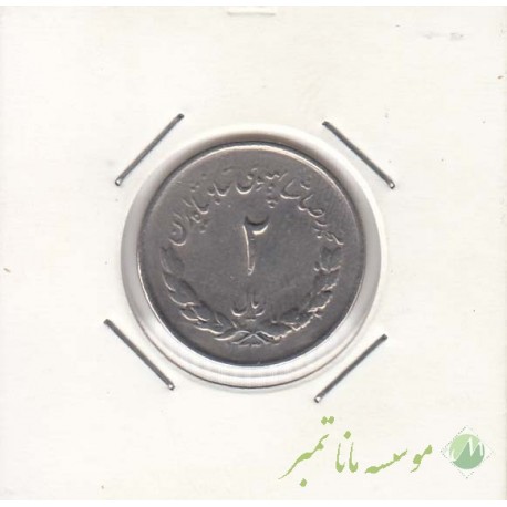 2 ریال مصدقی 1332 - شیر کوچک (بسیار خوب)