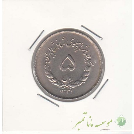 5 ریال مصدقی 1331 (بانکی)