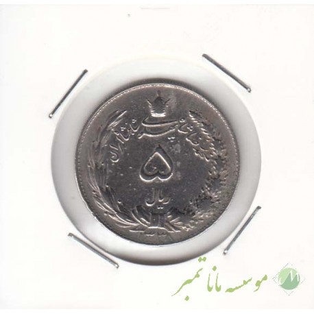 5 ریال دوتاج 1338 نازک (خیلی خوب)