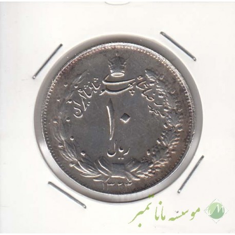 10 ریال نقره 1324 (خیلی خوب)