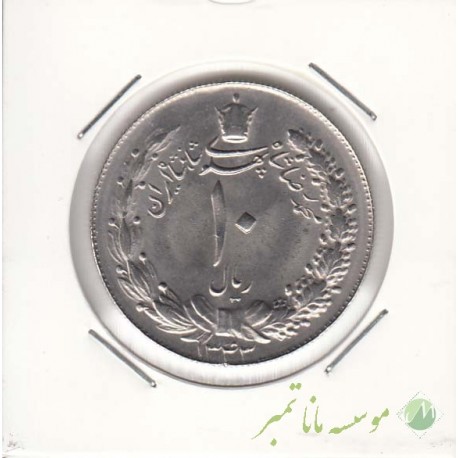 10 ریال پهلوی کشیده 1343 نازک (بانکی)