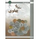 راهنمای سکه های پهلوی