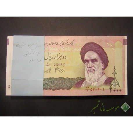 بسته 2000 ریال دانش جعفری - شیبانی
