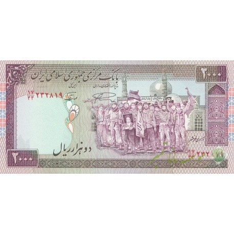 جفت 2000 ریال (جایگزین) نمازی - نوربخش - فیلیگران امام