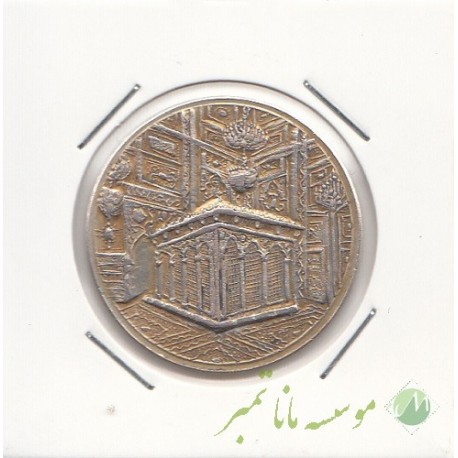 یادبود میلاد امام رضا(ع) -1341 - طلائی
