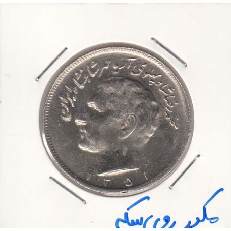 20 ریال 1351- ضرب مکرر روی سکه