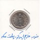 2 ریال نیکل 2536 - پشت سکه ضرب خارج از مرکز