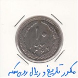10 ریال 1367 تاریخ درشت - مکرر تاریخ و ریال روی سکه