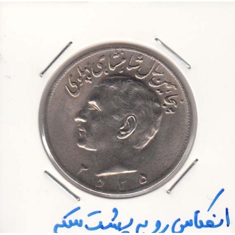 20 ریال 2523 - انعکاس رو به پشت سکه