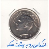 20 ریال عددی 1352 - انعکاس رو به پشت سکه