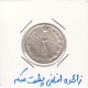 2 ریال نقره 1327 - دارای زائده اضافی در پشت