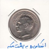 20 ریال 2536 - انعکاس رو به پشت سکه