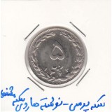 5 ریال نیکل 1363- پرسی - نوشته ها مشخص
