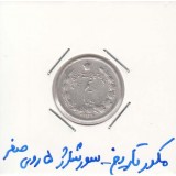 نیم ریال رضاشاه 1315 - سورشارژ 5 روی صفر
