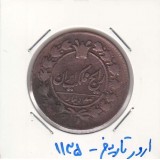 صد دینار ناصرالدین شاه - ارور تاریخ 1135