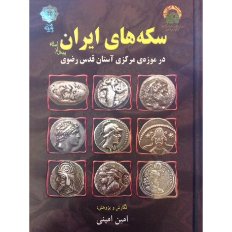 سکه های ایران