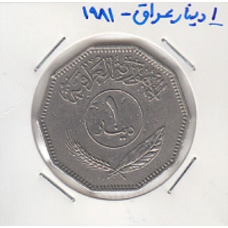 1 دینار عراق 1981