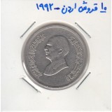 10 قروش اردن 1992