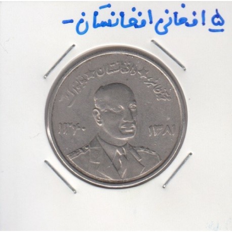 5 افغانی افغانستان 