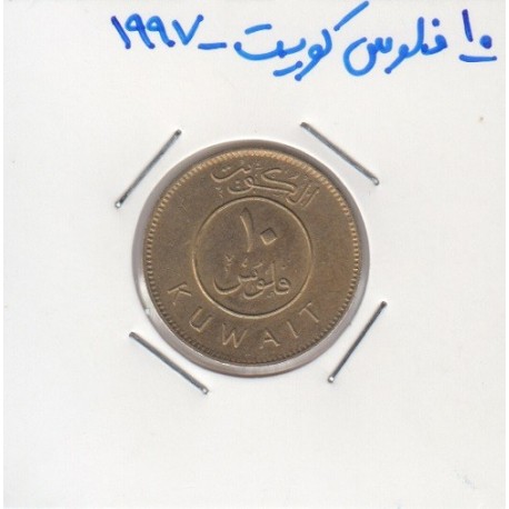 10 فلوس کویت 1997