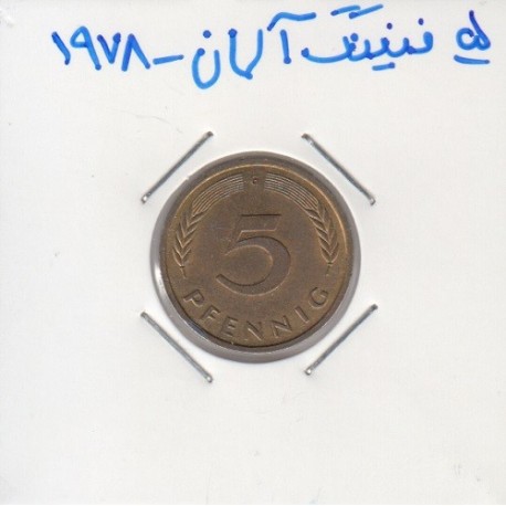 5 فنینگ آلمان 1978