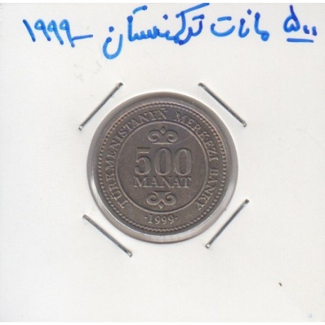 500 مانات ترکمنستان 1999