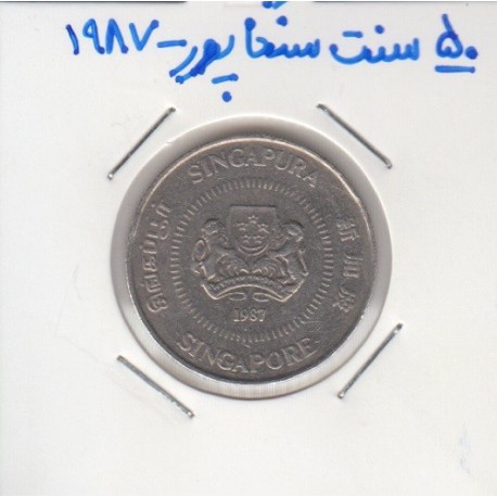 50 سنت سنگاپور 1987