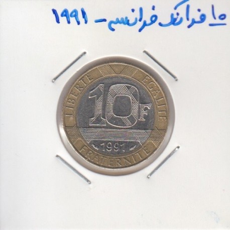 10 فرانک فرانسه 1991