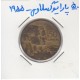 50 پارا یوگوسلاوی 1955