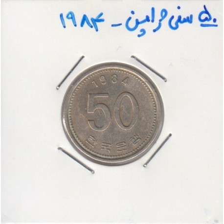 50 سن ژاپن 1984