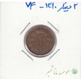 2 دینار 1310 - بسیار عالی