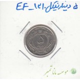 5 دینار نیکل 1310 - بی نهایت عالی