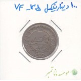 100 دینار نیکل 1305 - بسیار عالی