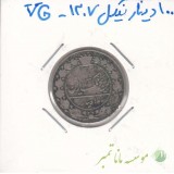 100 دینار نیکل 1307 - خیلی خوب