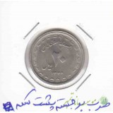 20 ریال دفاع مقدس 1368 _ ضرب برجسته پشت سکه