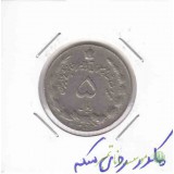 5 ریال آریا مهر 1352 _ مکرر روی سکه