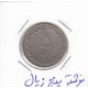 5 ریال نیکل 1358 - نوشته پنج زیال