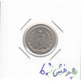 1 ریال آریا مهر 2536 _ چرخش 60 درجه
