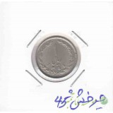 1 ریال نیکل 1358 - جرخش 45 درجه